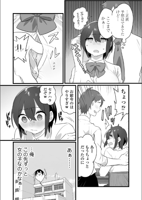 好きで女の子になったわけじゃない！…のに。【単行本版】【FANZA限定特典付き】-サンプル画像17