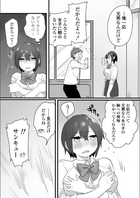好きで女の子になったわけじゃない！…のに。【単行本版】【FANZA限定特典付き】-サンプル画像19