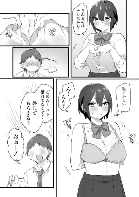 好きで女の子になったわけじゃない！…のに。【単行本版】【FANZA限定特典付き】-サンプル画像20