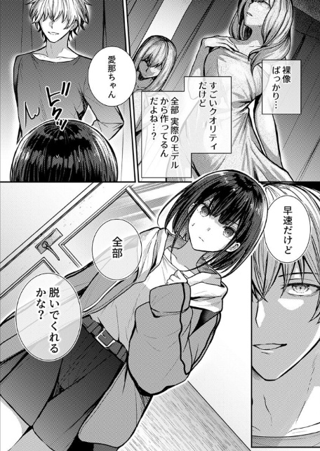 こんなことまでスルんですか！？ヤバい噂の彫刻家の〇〇だけで、イク【電子単行本】【デジタル特装版】【FANZA限定イラスト付き】 第1巻-サンプル画像11