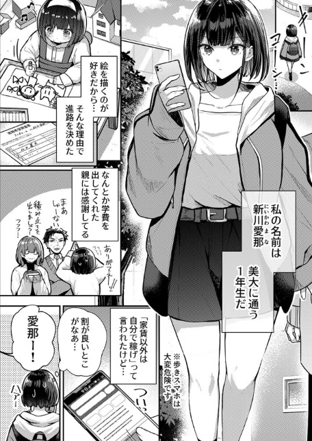 こんなことまでスルんですか！？ヤバい噂の彫刻家の〇〇だけで、イク【電子単行本】【デジタル特装版】【FANZA限定イラスト付き】 第1巻-サンプル画像6