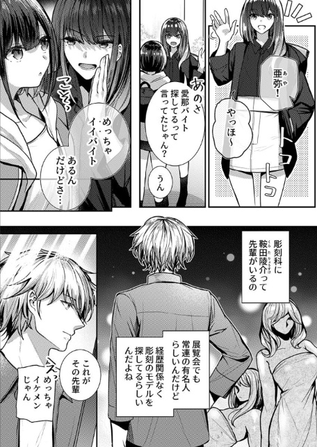こんなことまでスルんですか！？ヤバい噂の彫刻家の〇〇だけで、イク【電子単行本】【デジタル特装版】【FANZA限定イラスト付き】 第1巻-サンプル画像7