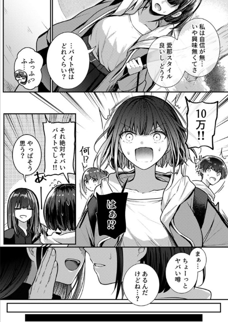 こんなことまでスルんですか！？ヤバい噂の彫刻家の〇〇だけで、イク【電子単行本】【デジタル特装版】【FANZA限定イラスト付き】 第1巻-サンプル画像8