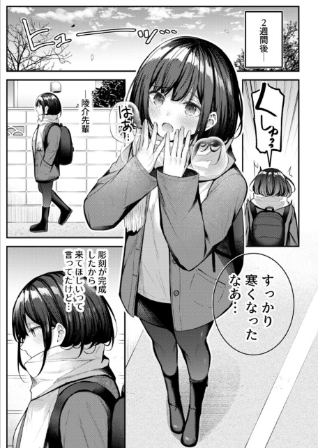 こんなことまでスルんですか！？ヤバい噂の彫刻家の〇〇だけで、イク 第11巻-サンプル画像3
