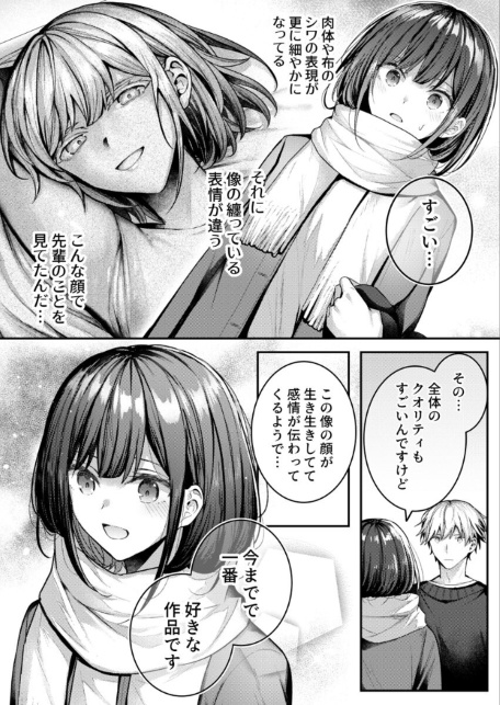 こんなことまでスルんですか！？ヤバい噂の彫刻家の〇〇だけで、イク 第11巻-サンプル画像6