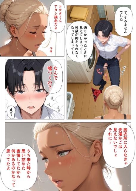 【棒消し版】人妻マンションの性活3 美巨乳黒ギャル人妻のむちむち濃厚甘サド生H 〜憧れの親友ママに筆おろししてもらう話〜-サンプル画像12