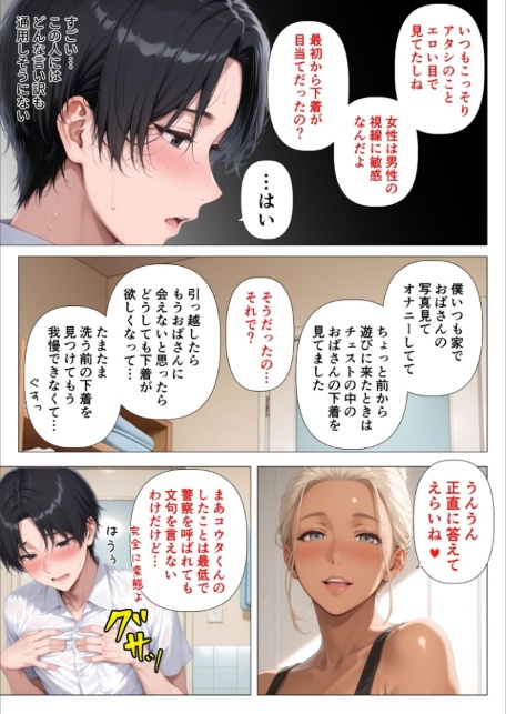 【棒消し版】人妻マンションの性活3 美巨乳黒ギャル人妻のむちむち濃厚甘サド生H 〜憧れの親友ママに筆おろししてもらう話〜-サンプル画像13