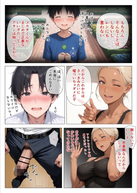 【棒消し版】人妻マンションの性活3 美巨乳黒ギャル人妻のむちむち濃厚甘サド生H 〜憧れの親友ママに筆おろししてもらう話〜-サンプル画像14