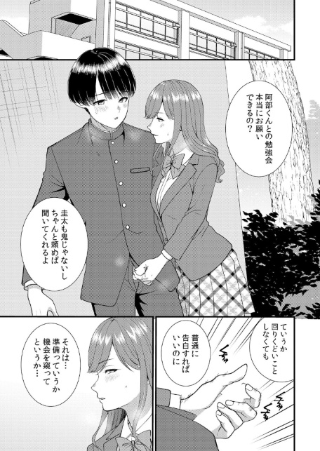 修学旅行中、カレ友とセックス漬け〜極太チ●コに何度もイカされハメられて… 20-サンプル画像3