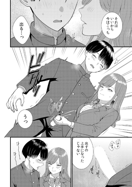 修学旅行中、カレ友とセックス漬け〜極太チ●コに何度もイカされハメられて… 20-サンプル画像4