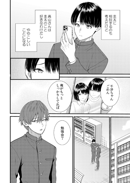 修学旅行中、カレ友とセックス漬け〜極太チ●コに何度もイカされハメられて… 20-サンプル画像6