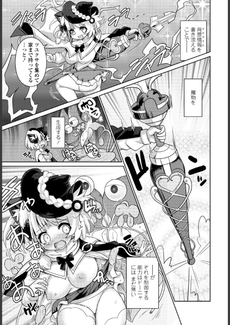 COMICペンギンクラブ 2026年7月号【デジタル版】-サンプル画像25