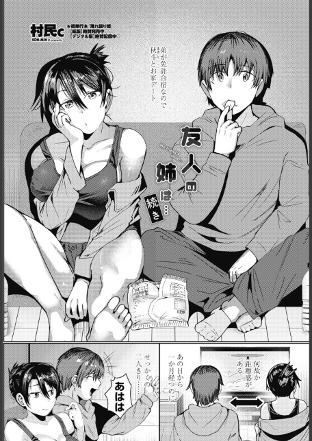 COMICペンギンクラブ 2026年7月号【デジタル版】-サンプル画像26