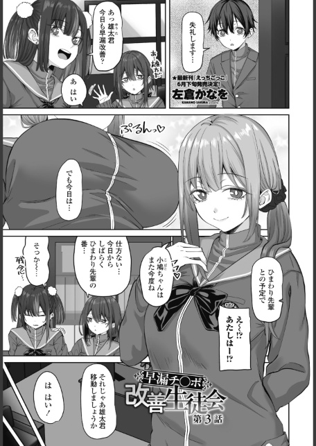 COMICペンギンクラブ 2026年7月号【デジタル版】-サンプル画像29