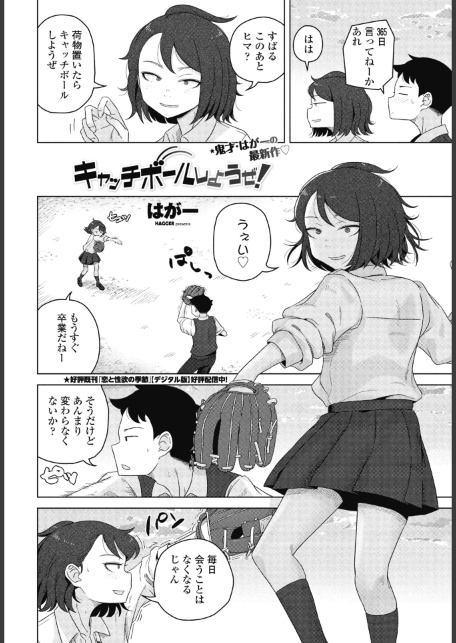 COMICペンギンクラブ 2026年7月号【デジタル版】-サンプル画像33