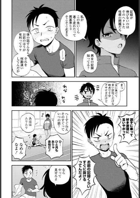 走ってそこまで-サンプル画像4