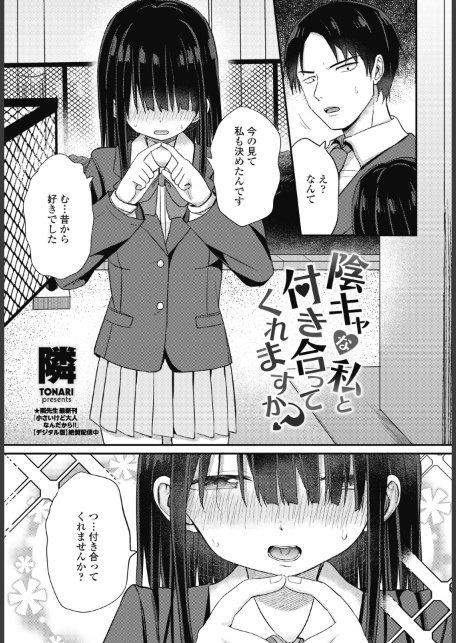 陰キャな私と付き合ってくれますか？-サンプル画像3