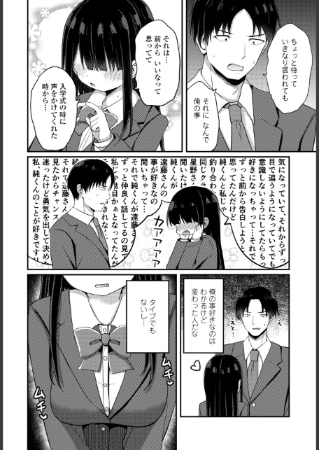 陰キャな私と付き合ってくれますか？-サンプル画像4
