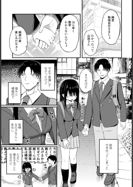 陰キャな私と付き合ってくれますか？-サンプル画像5