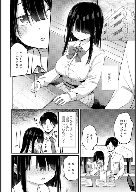 陰キャな私と付き合ってくれますか？-サンプル画像6