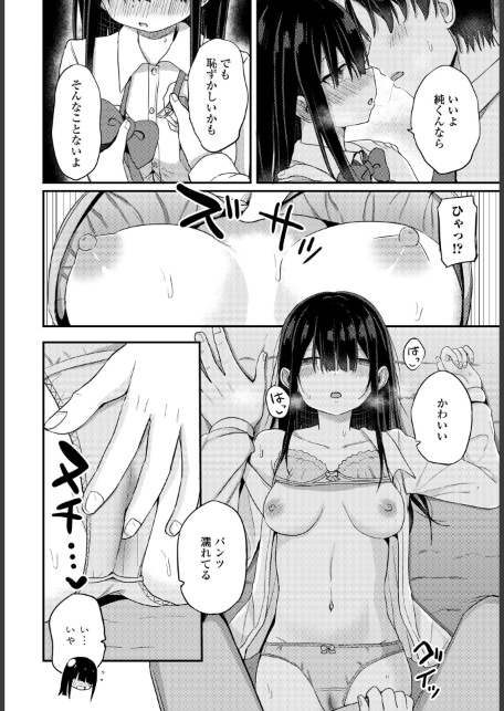 陰キャな私と付き合ってくれますか？-サンプル画像8
