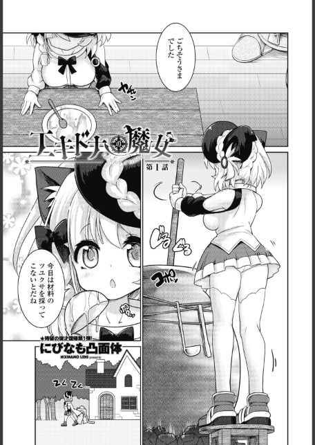 エキドナの魔女 第1話-サンプル画像1