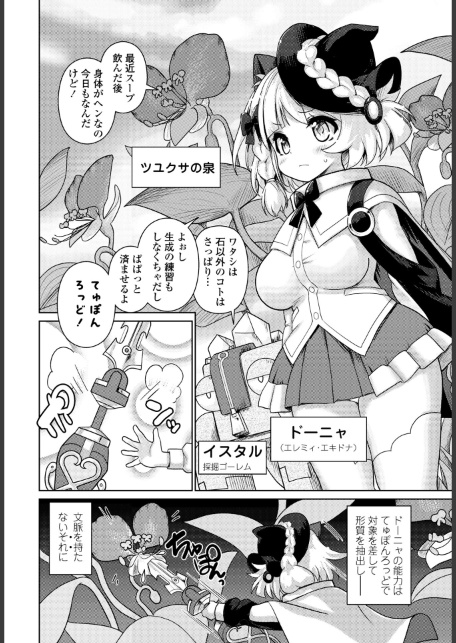 エキドナの魔女 第1話-サンプル画像2