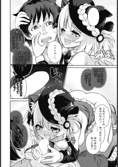 エキドナの魔女 第1話-サンプル画像8