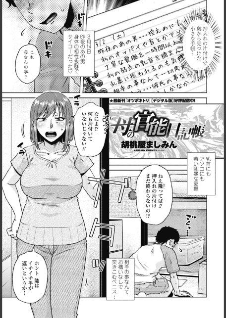 母の官能日記帳-サンプル画像1
