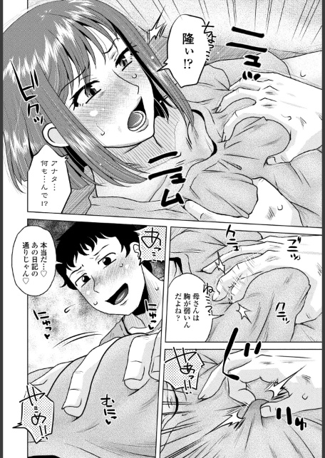 母の官能日記帳-サンプル画像4