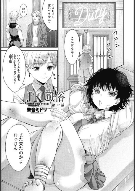 JK風俗 第17話-サンプル画像1