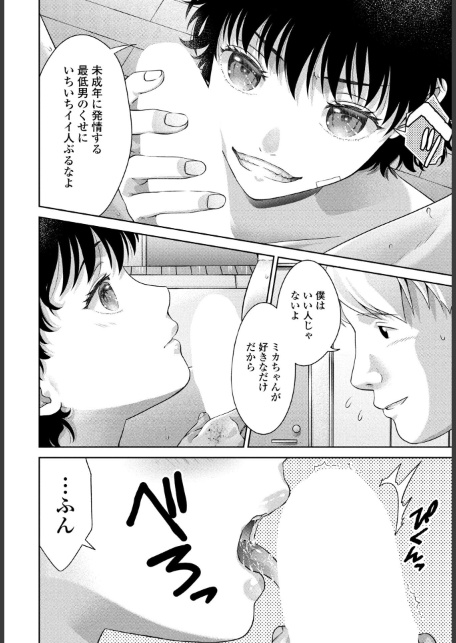 JK風俗 第17話-サンプル画像4