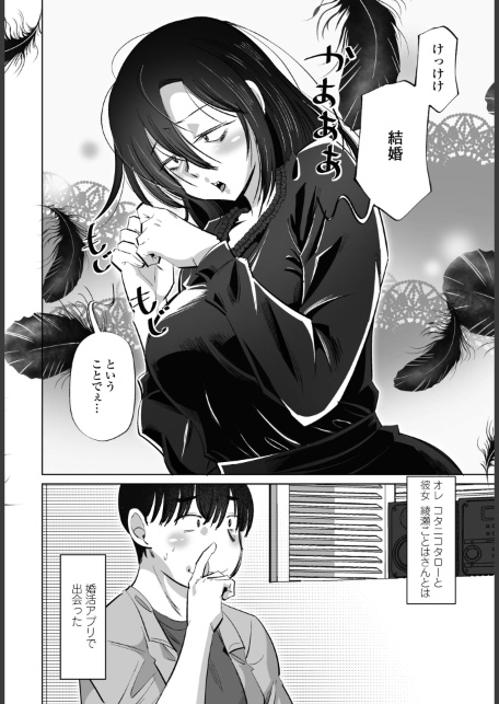 ネタにしないで 第1話-サンプル画像4