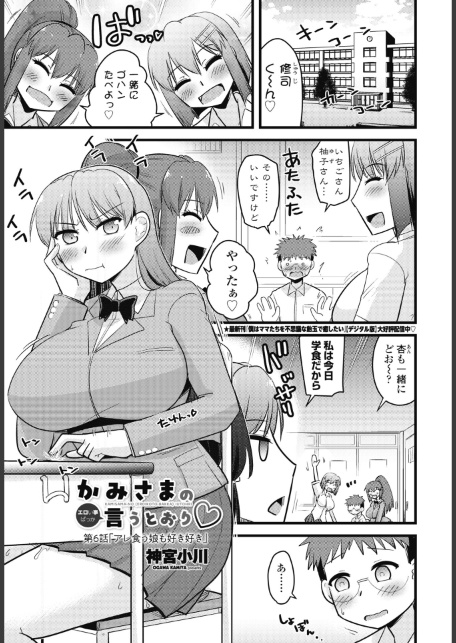 かみさまの（エロい事ばっか）言うとおり◇第6話「アレ食う娘も好き好き」-サンプル画像1