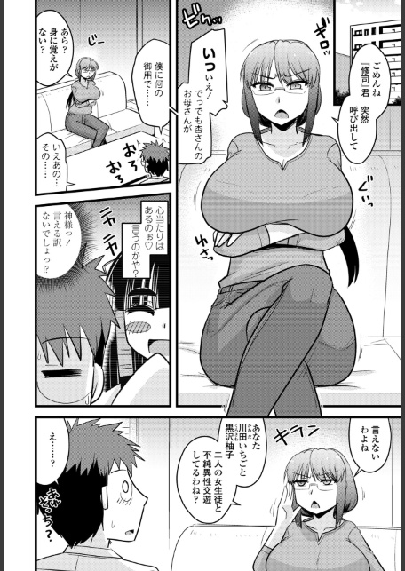 かみさまの（エロい事ばっか）言うとおり◇第6話「アレ食う娘も好き好き」-サンプル画像6