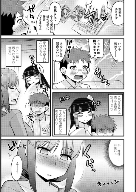 かみさまの（エロい事ばっか）言うとおり◇第6話「アレ食う娘も好き好き」-サンプル画像7
