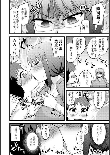 かみさまの（エロい事ばっか）言うとおり◇第6話「アレ食う娘も好き好き」-サンプル画像8
