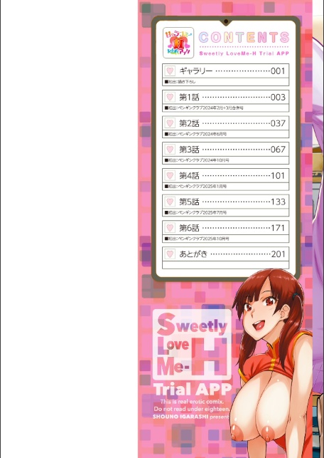 甘々ラブミーHお試しアプリ【デジタル版 FANZA版ペーパー付き】-サンプル画像2