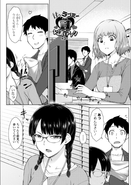 甘々ラブミーHお試しアプリ【デジタル版 FANZA版ペーパー付き】-サンプル画像39