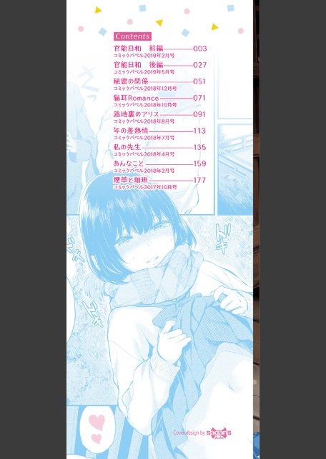 官能びより 【FANZA限定】【デジタル特装版】-サンプル画像2