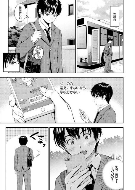 ね、いいよ。【FANZA限定】【電子限定版】-サンプル画像5