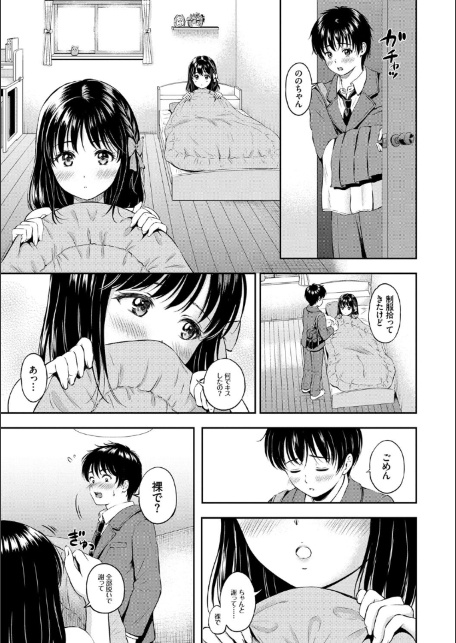 ね、いいよ。【FANZA限定】【電子限定版】-サンプル画像7