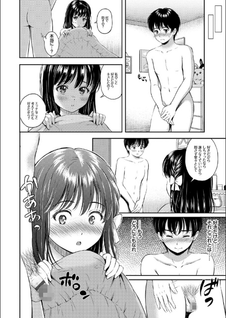 ね、いいよ。【FANZA限定】【電子限定版】-サンプル画像8
