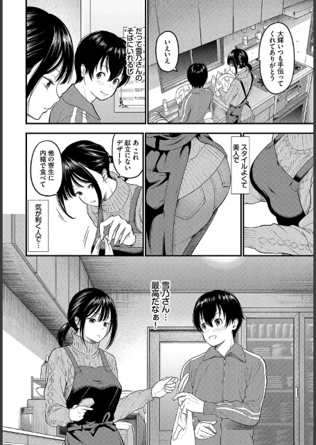 感じて！管理人さん-サンプル画像4
