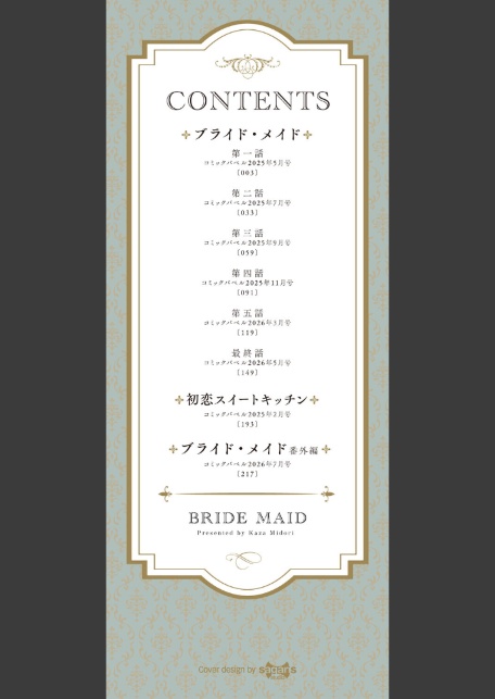 ブライド・メイド（単行本）【デジタル特装版】【FANZA限定版】-サンプル画像2