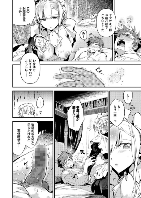 ブライド・メイド（単行本）【デジタル特装版】【FANZA限定版】-サンプル画像22