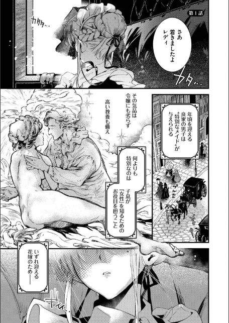 ブライド・メイド（単行本）【デジタル特装版】【FANZA限定版】-サンプル画像3