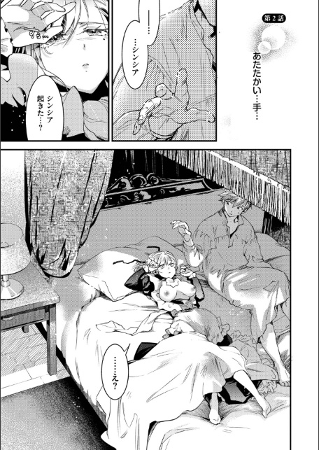 ブライド・メイド（単行本）【デジタル特装版】【FANZA限定版】-サンプル画像33