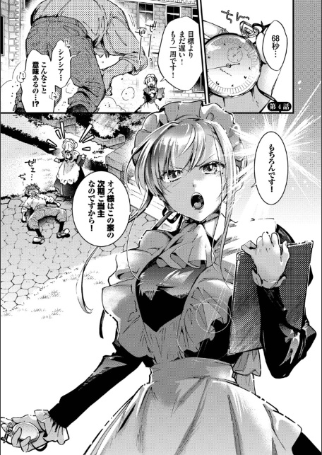 ブライド・メイド（単行本）【デジタル特装版】【FANZA限定版】-サンプル画像35