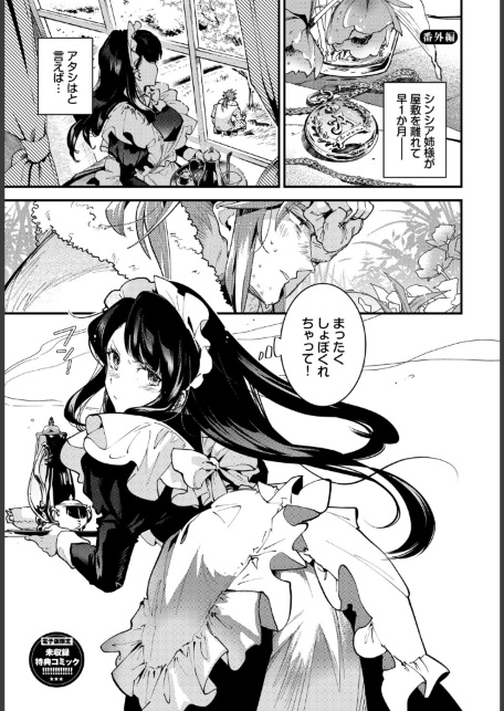 ブライド・メイド（単行本）【デジタル特装版】【FANZA限定版】-サンプル画像39